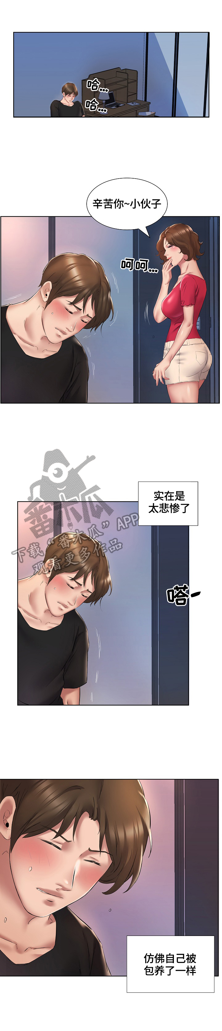 第3章：住男生房5