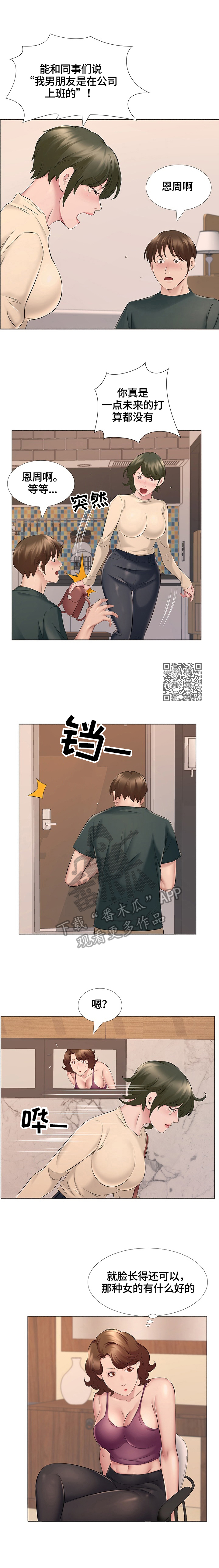 第26章：我们在一起吧2