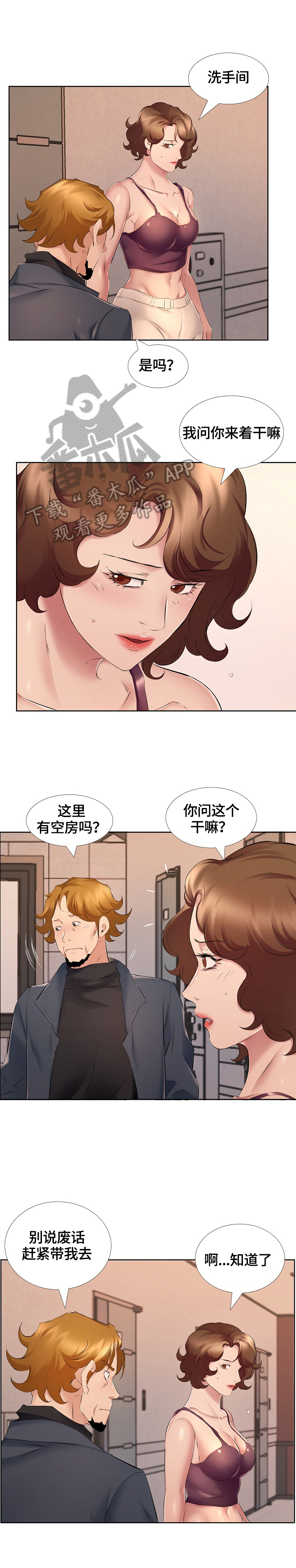 第15章：前夫找来6