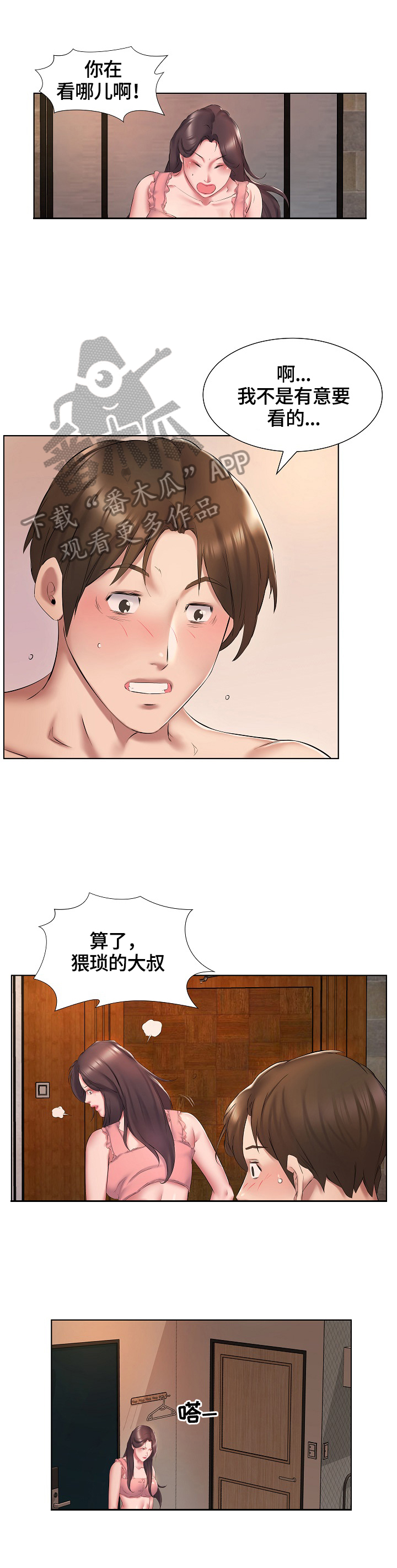 第4章：冷静不下来5