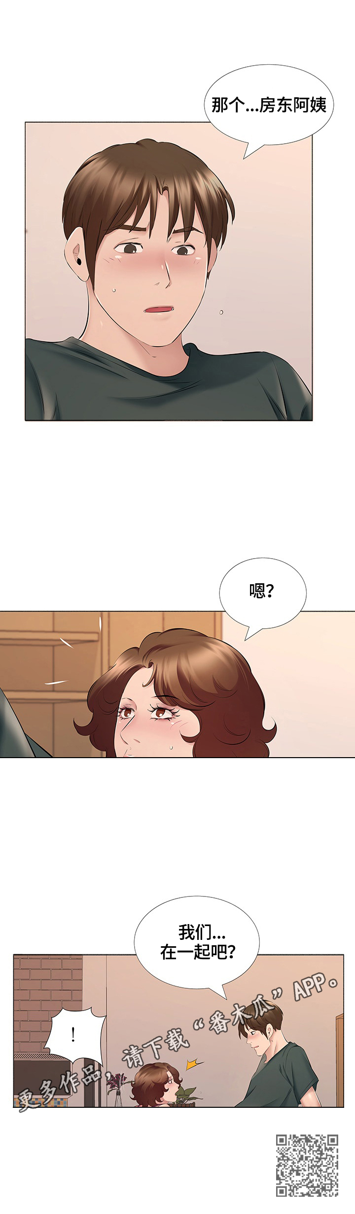 第26章：我们在一起吧5