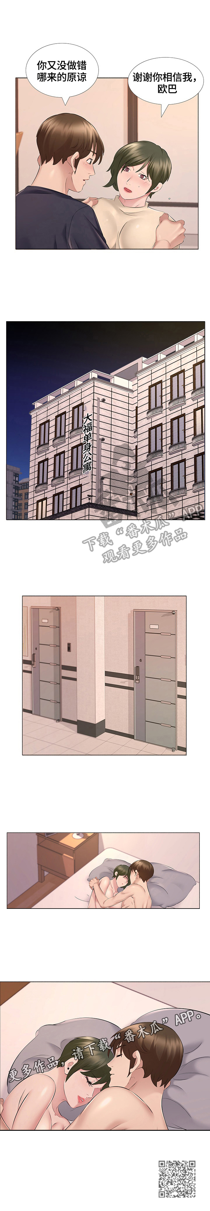 第24章：道歉5