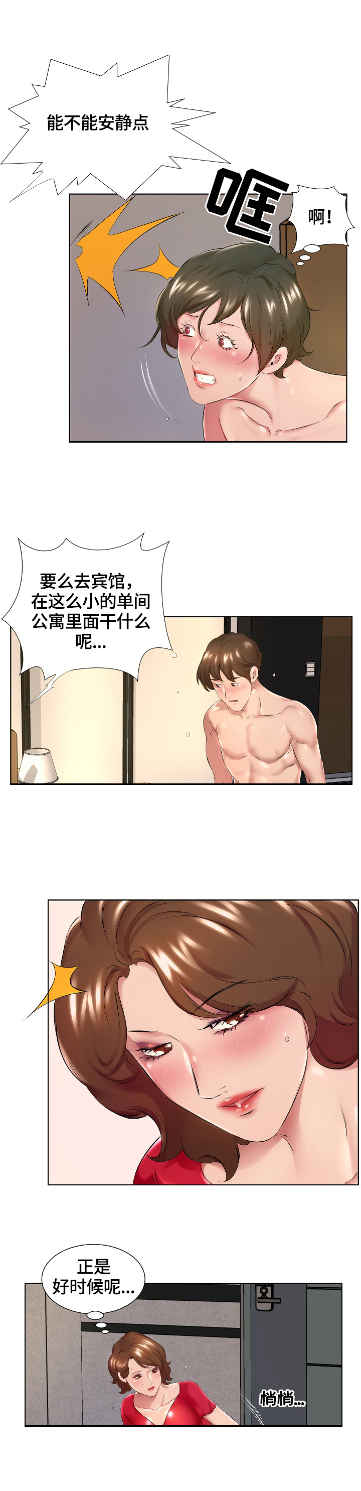 第1章：扰民5