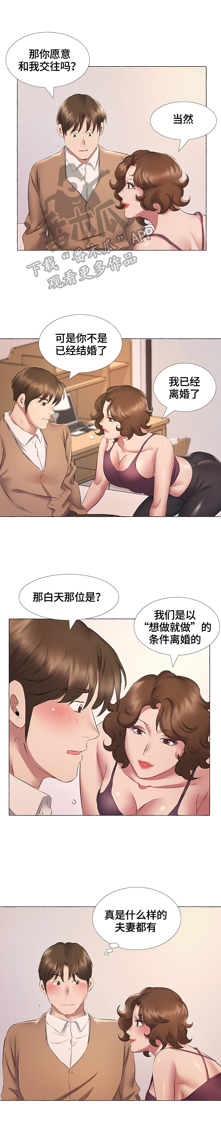 第20章：交往6
