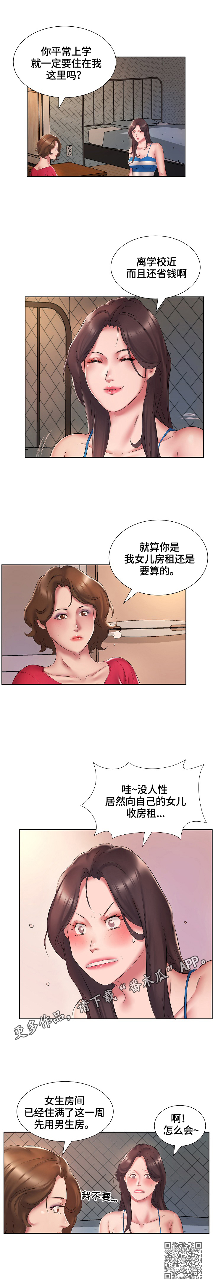 第3章：住男生房8