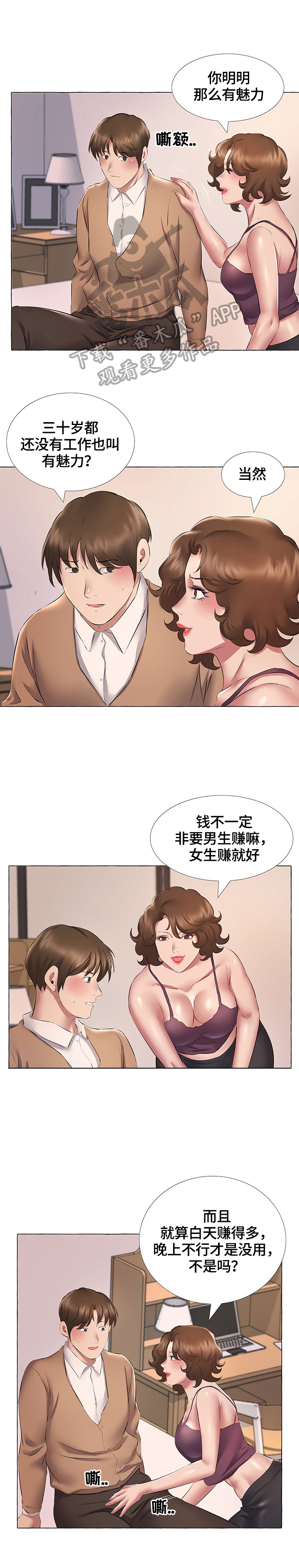 第20章：交往5