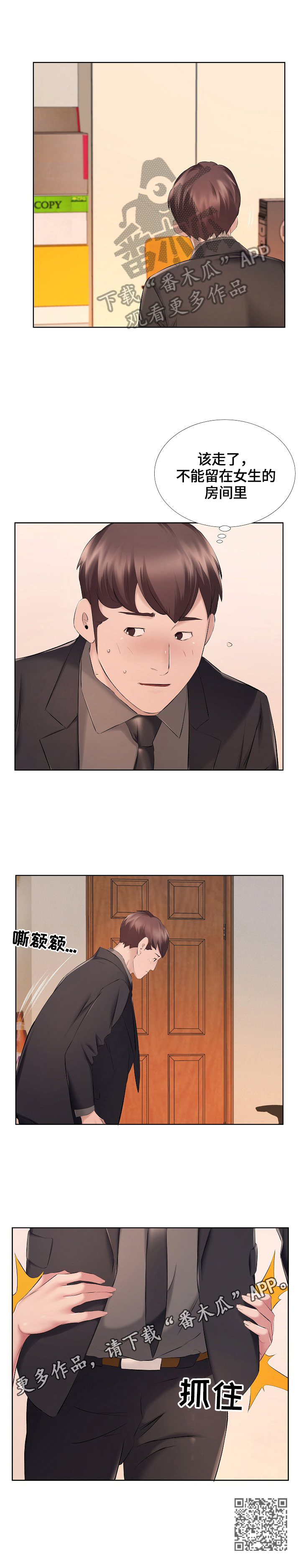 第16章：醉酒7