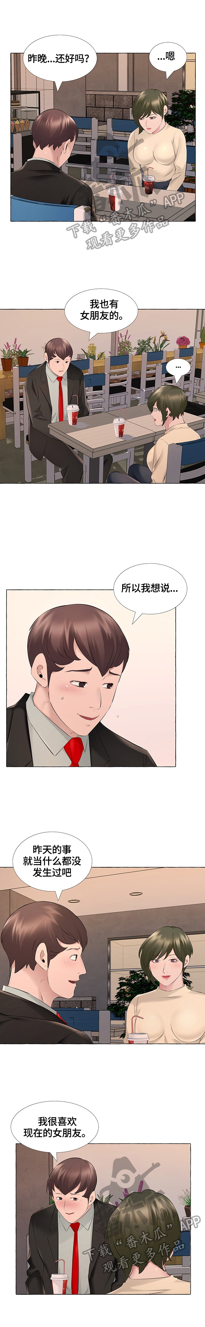 第24章：道歉0