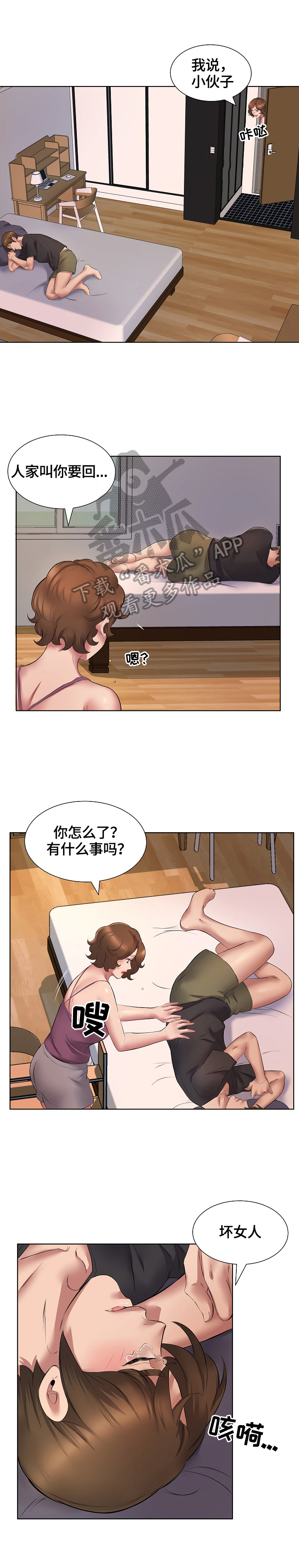 第9章：安慰2