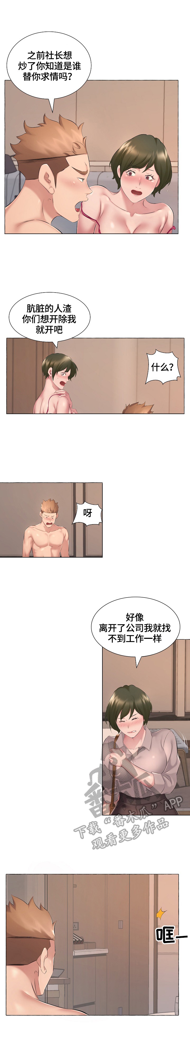第10章：委屈2