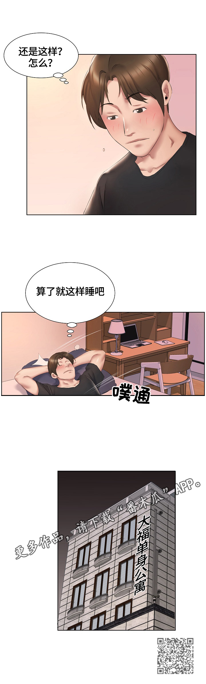 第4章：冷静不下来8