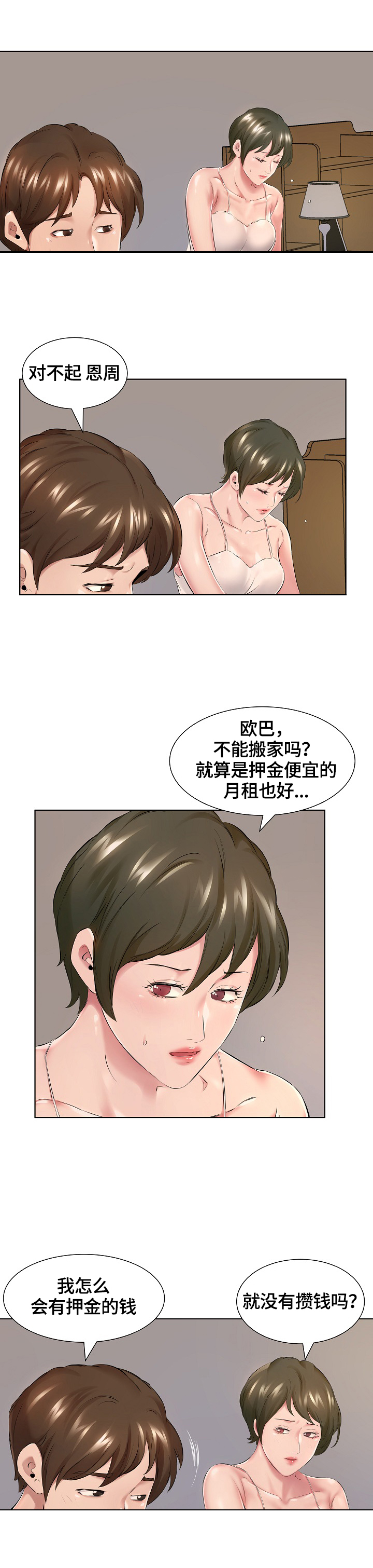 第1章：扰民6