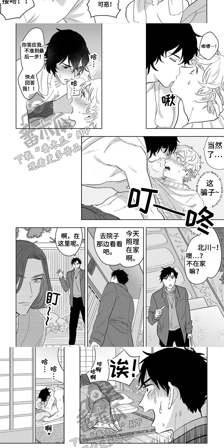 第16章：团圆【完结】4