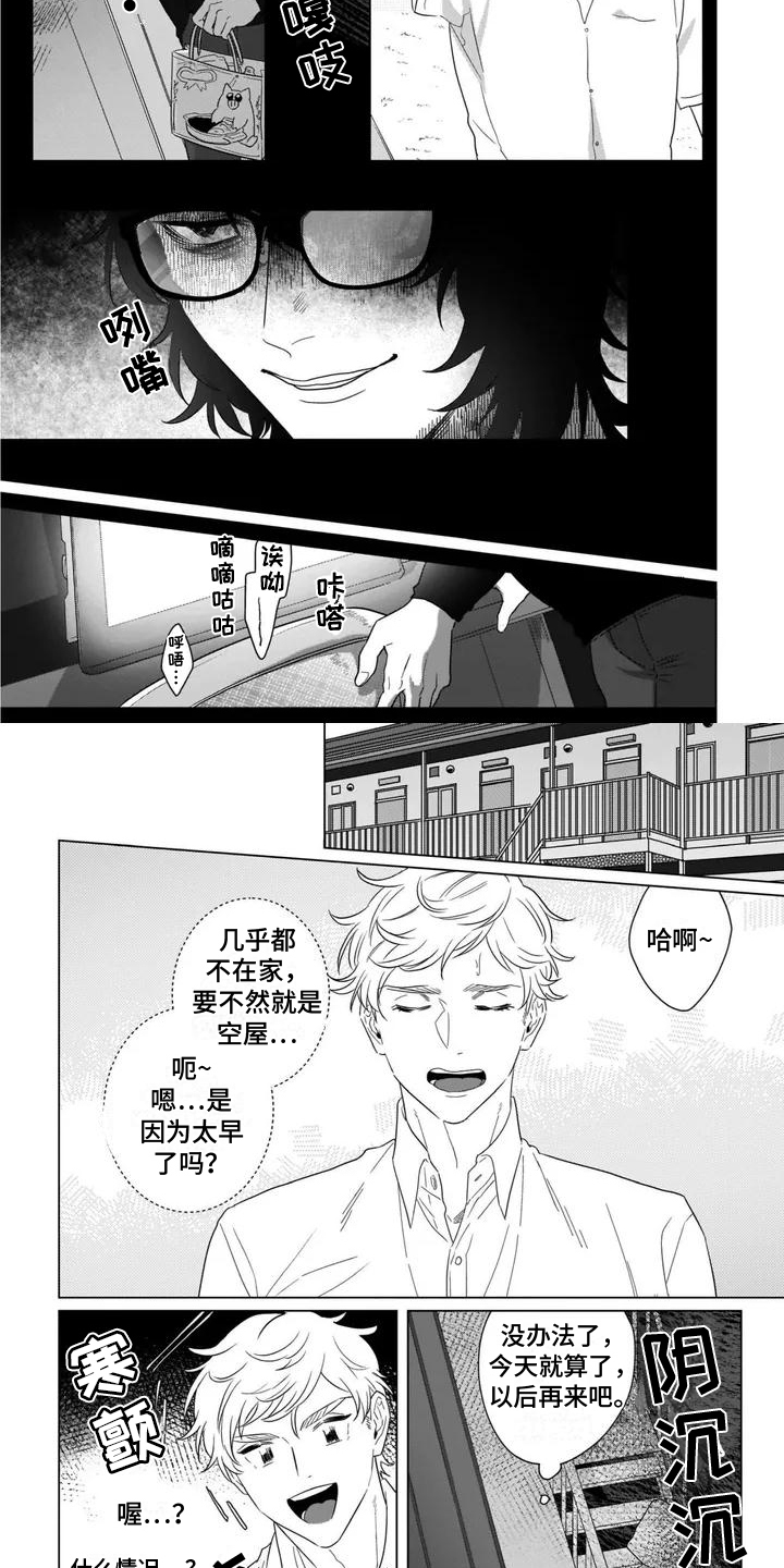 第1章：把柄3