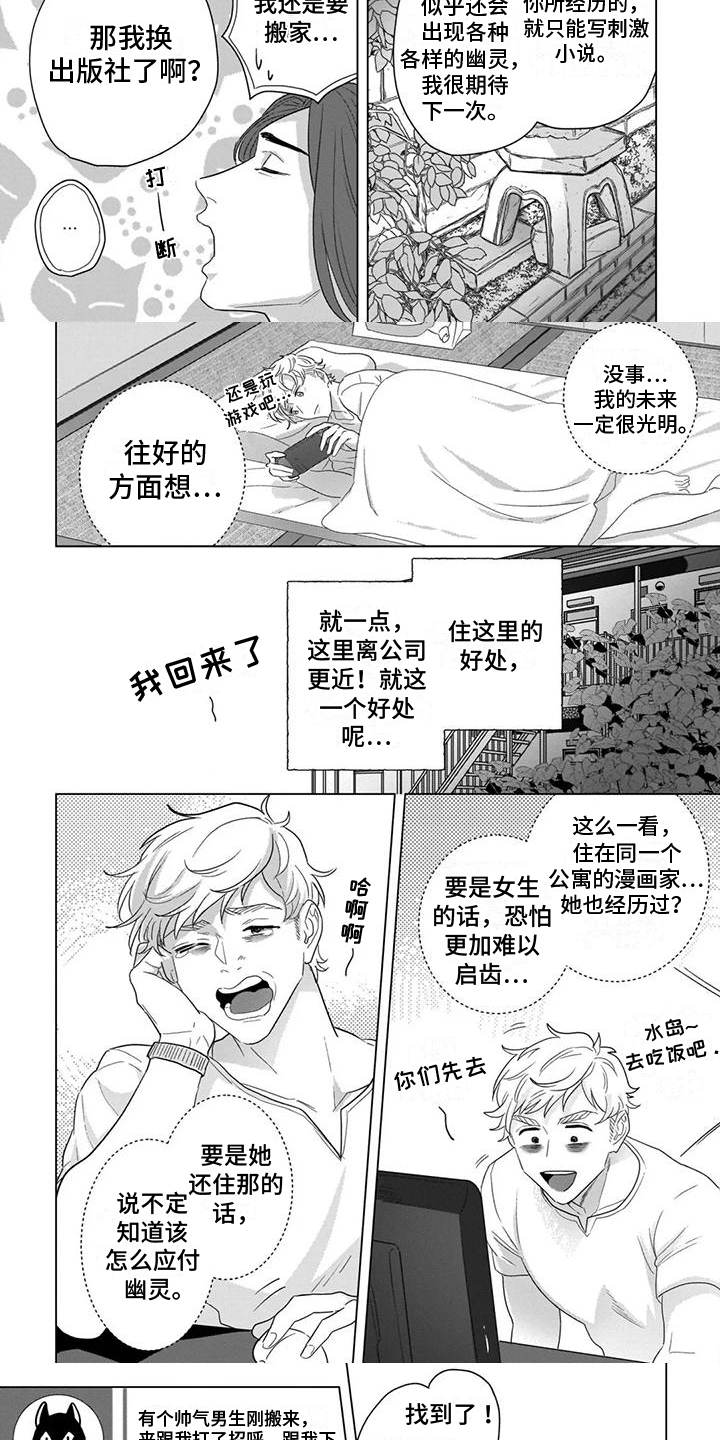 第2章：幽灵3