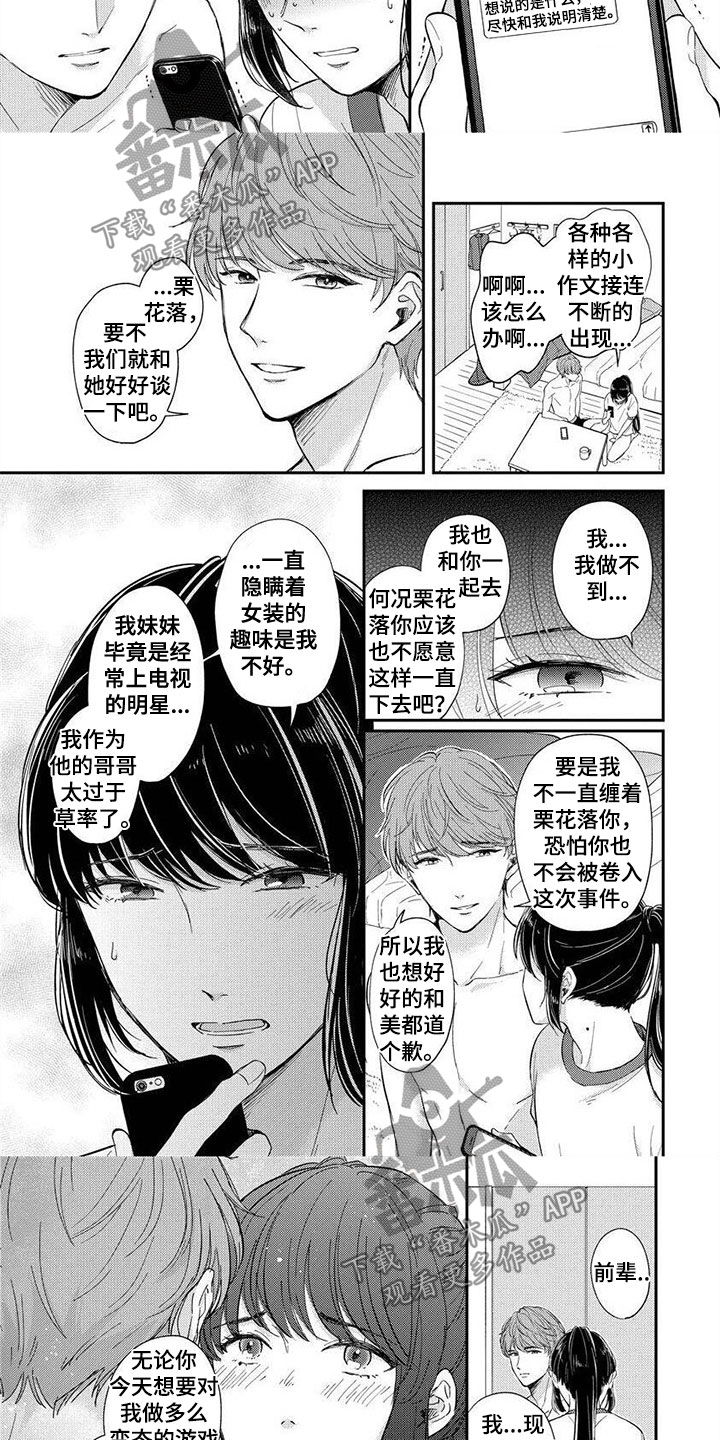 第7章：他的妹妹2
