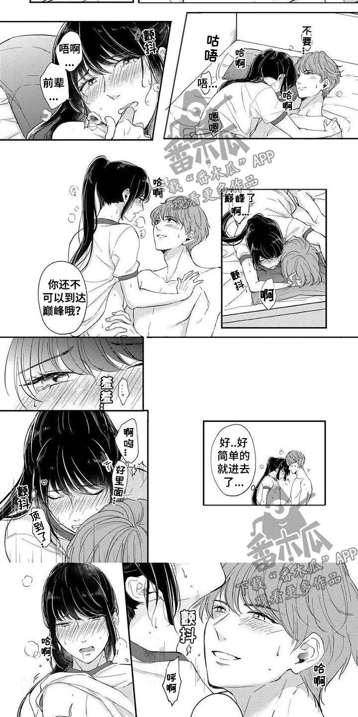 第6章：期待着8