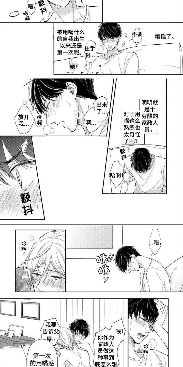 第12章：夏日盛典7