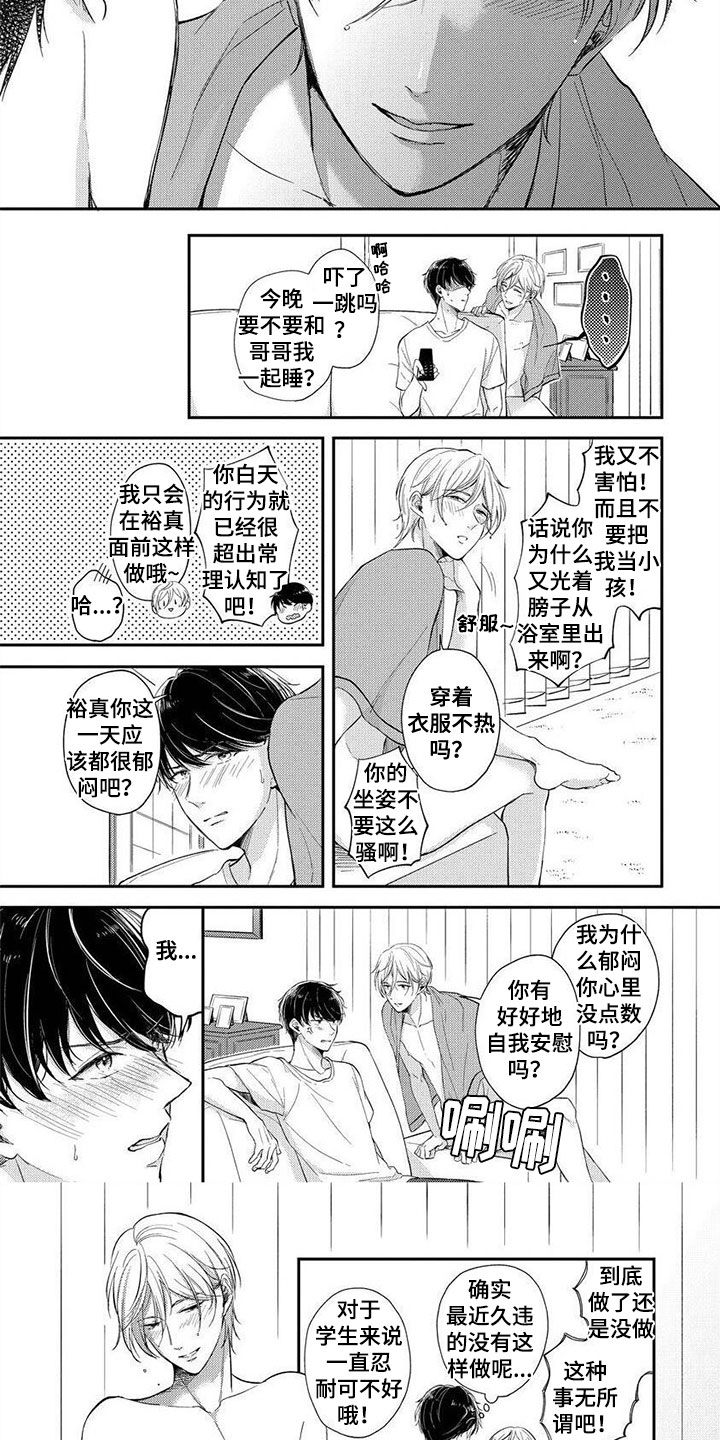第12章：夏日盛典4