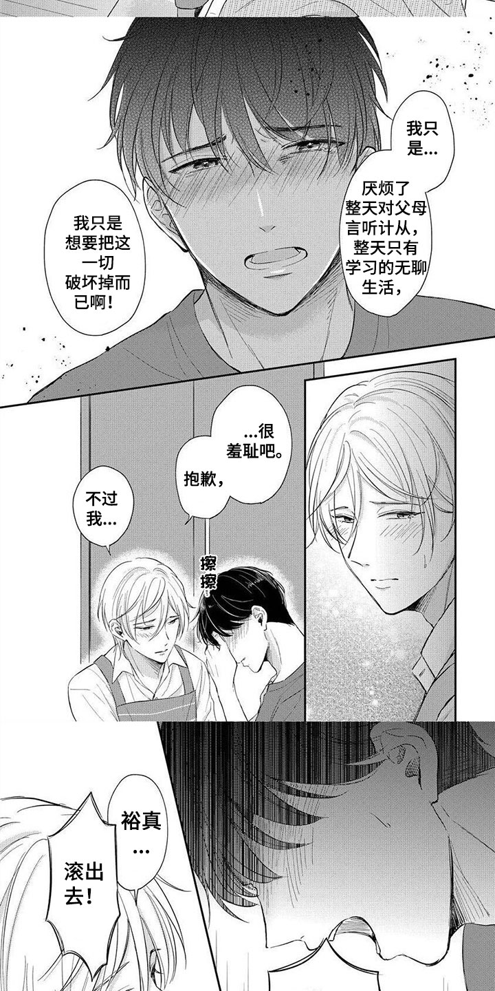 第14章：滚出去7