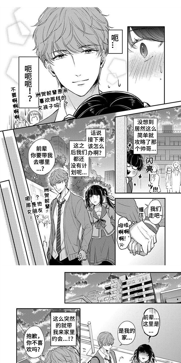 第2章：他竟然是0