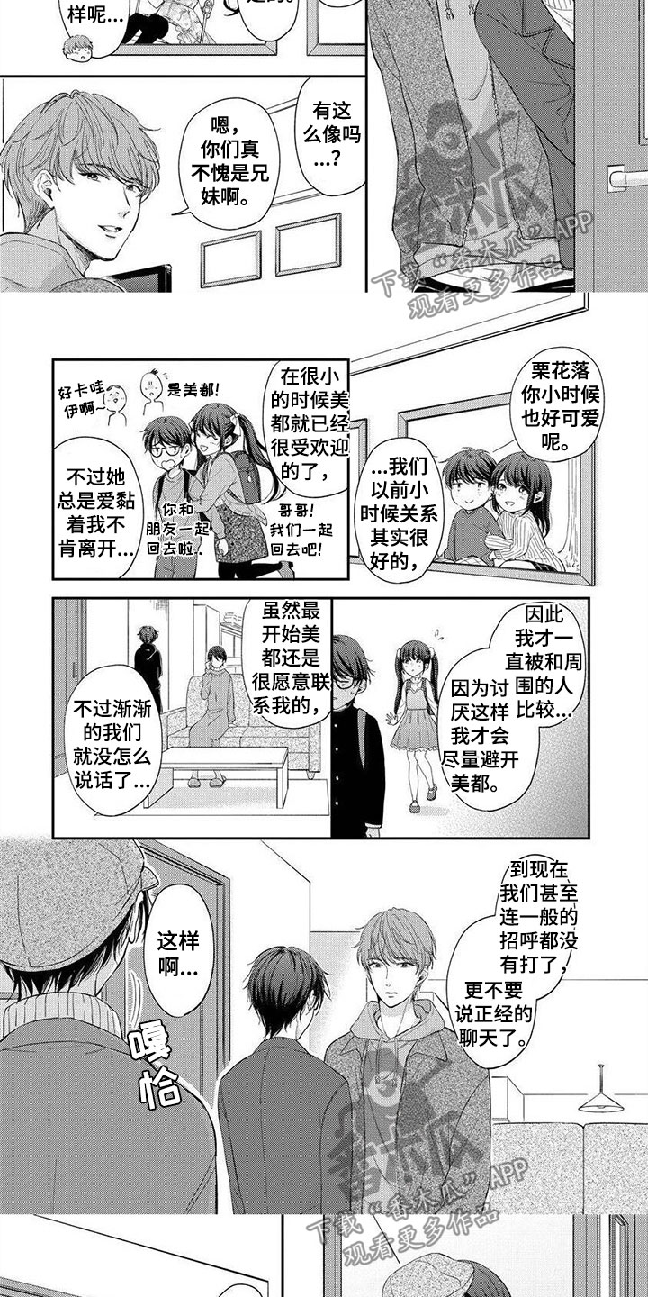 第7章：他的妹妹4