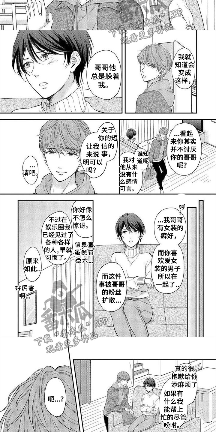 第7章：他的妹妹7