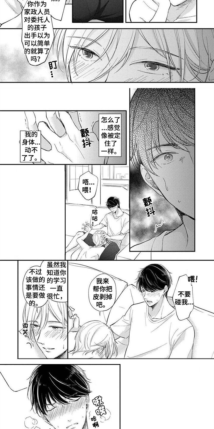 第12章：夏日盛典6
