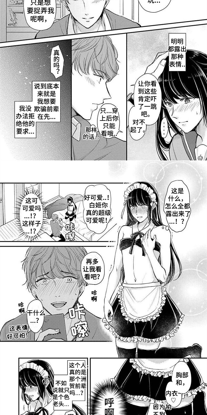 第2章：他竟然是6