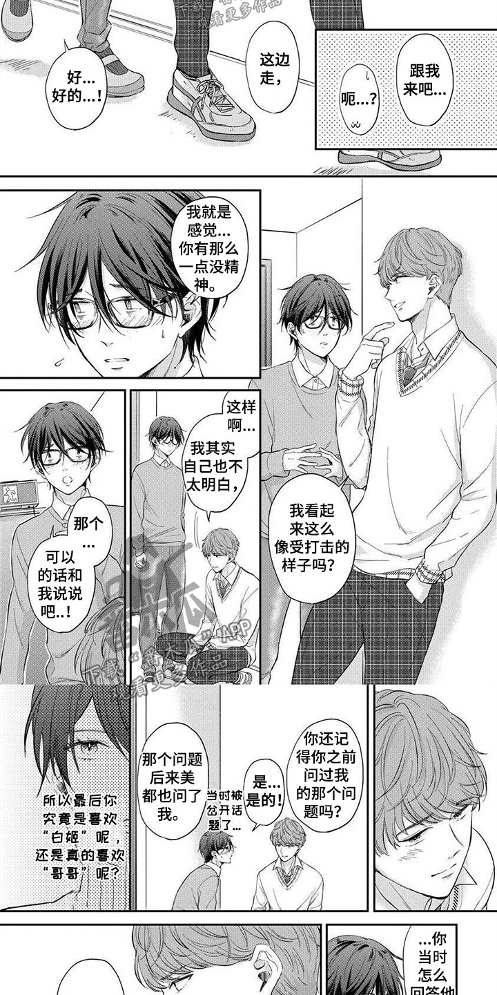 第9章：不会再逃避了5