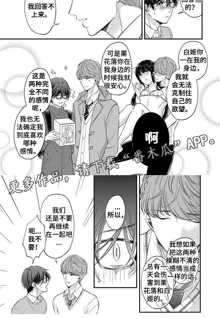 第9章：不会再逃避了6