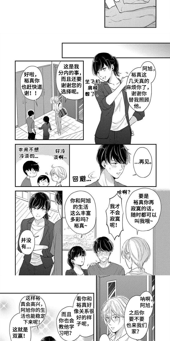 第16章：请多指教7
