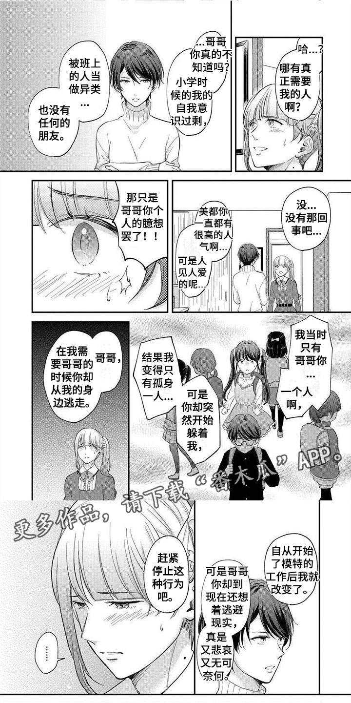 第9章：不会再逃避了0