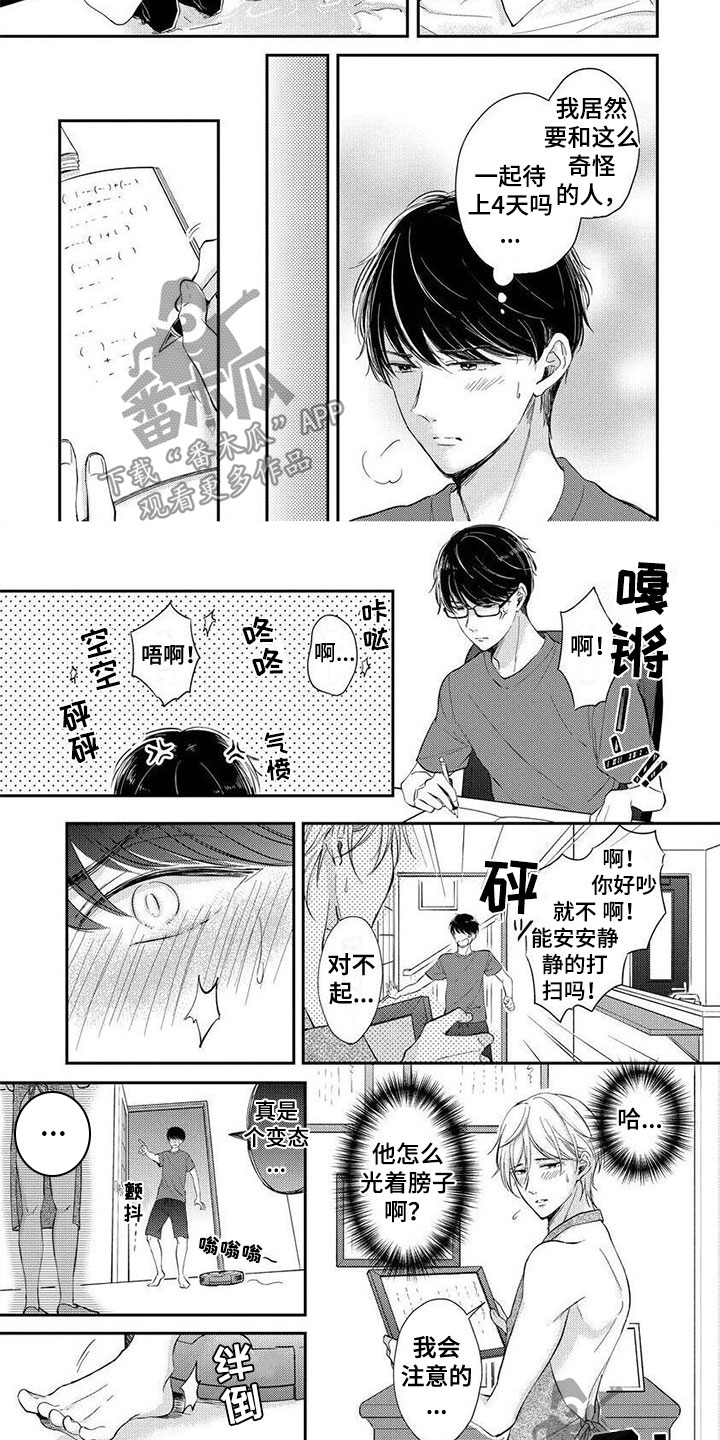 第11章：奇怪的家政6
