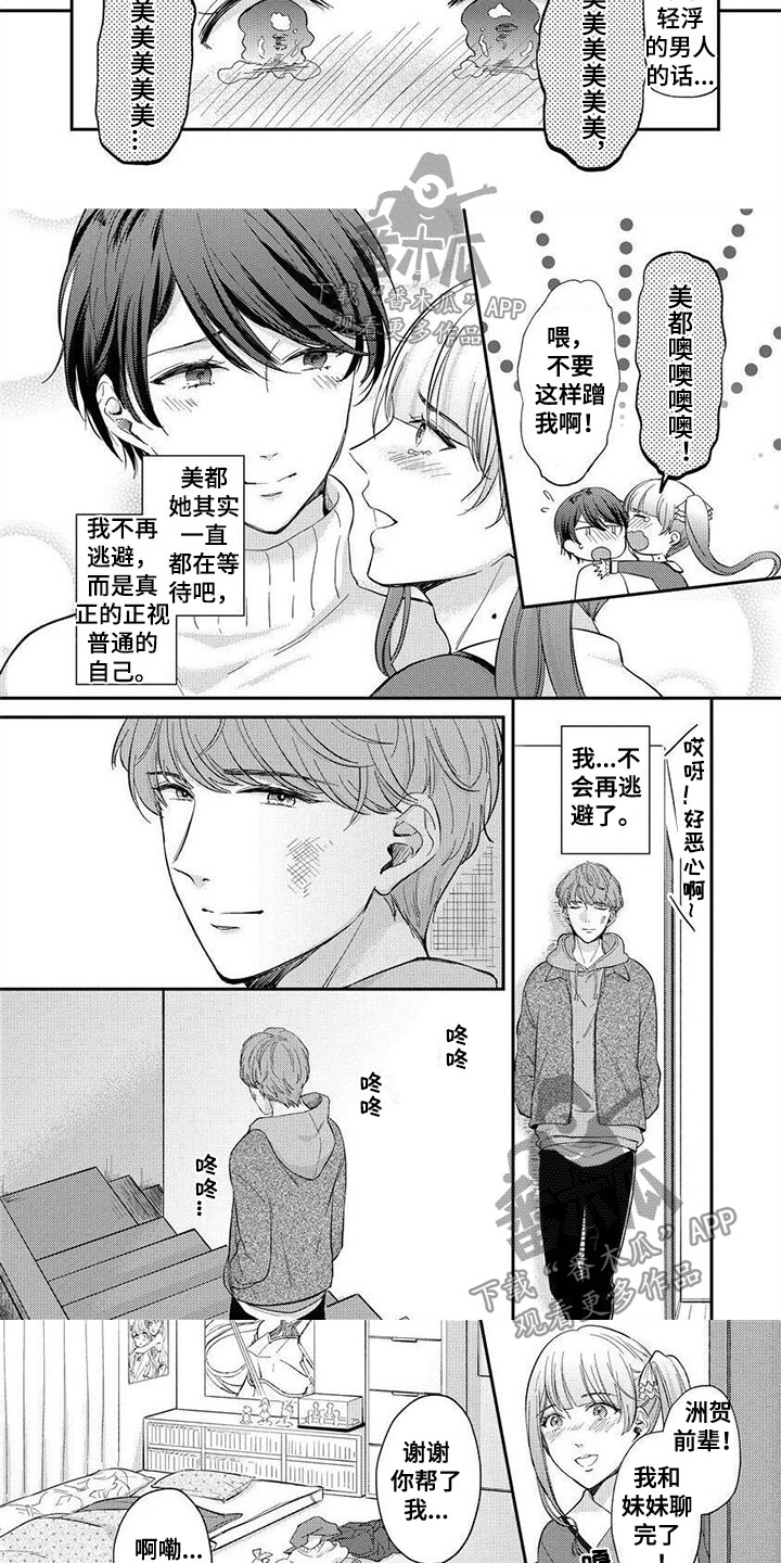 第9章：不会再逃避了2