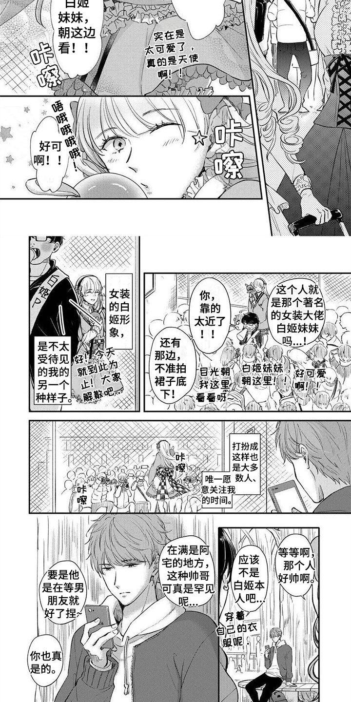 第1章：出乎意料的2