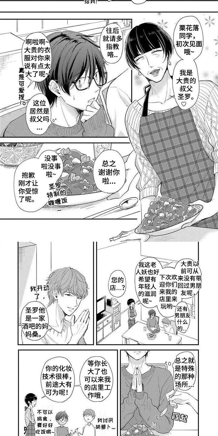 第3章：人生危机3