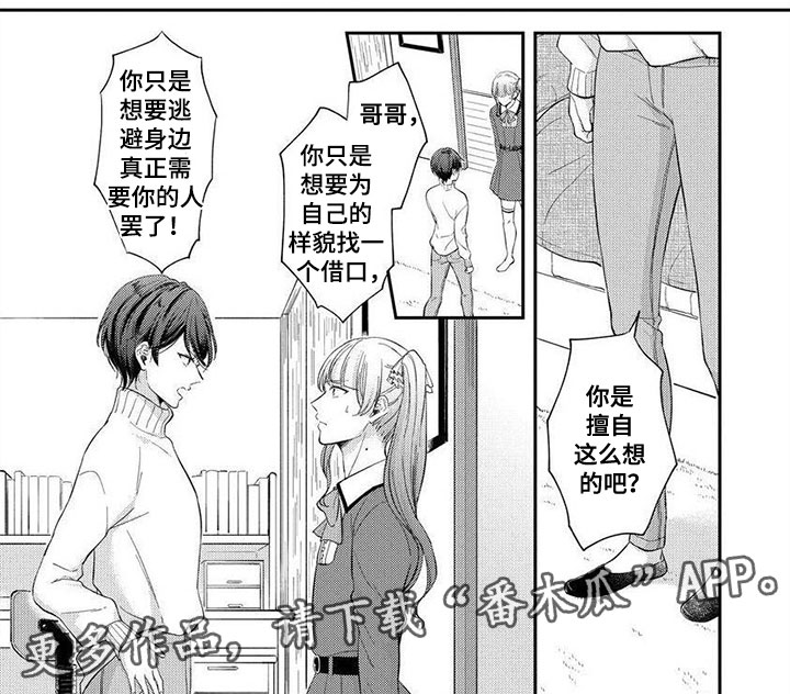 第8章：你只是逃避7