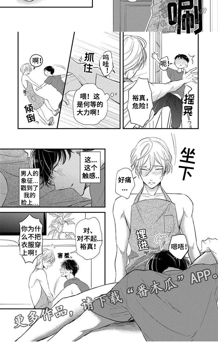 第11章：奇怪的家政7