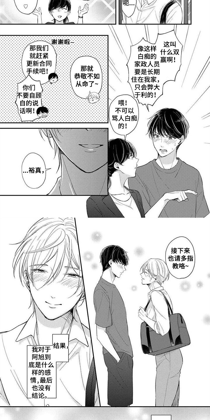 第16章：请多指教8