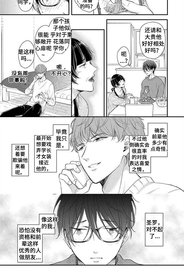 第3章：人生危机8