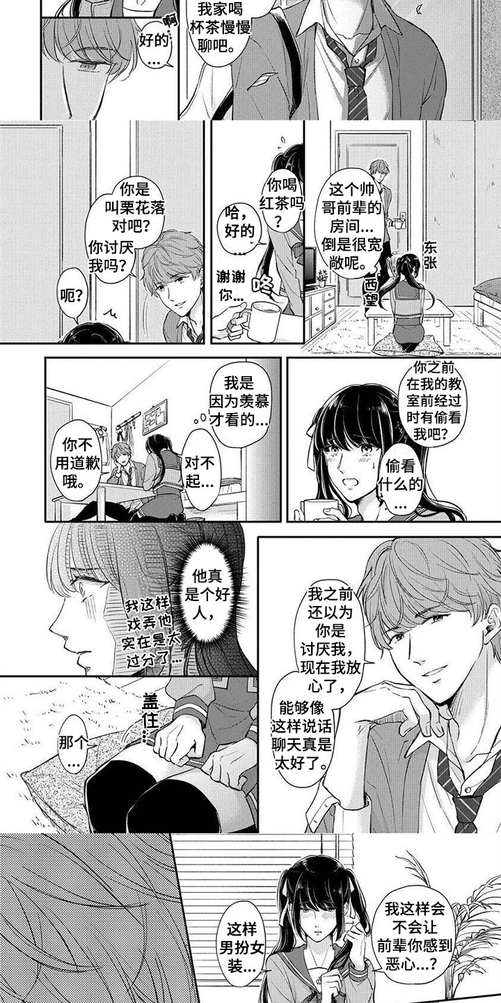 第2章：他竟然是2