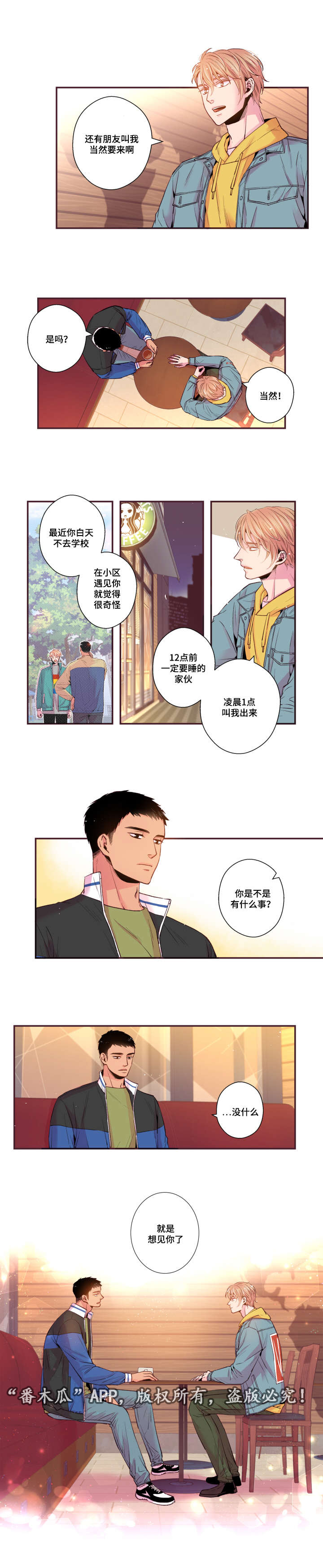 第43章：和我交往吧12
