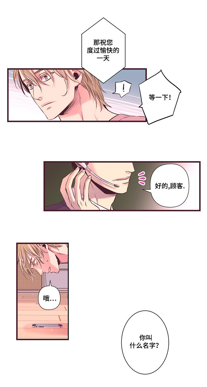 第3章：我不会忘记你的声音10