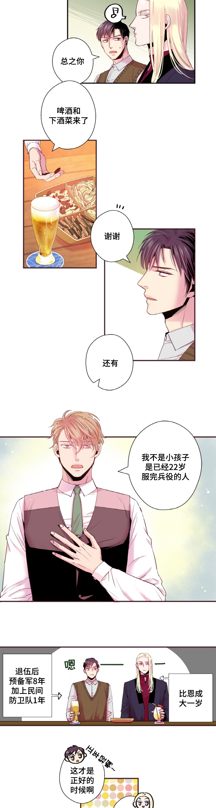 第19章：我不是小孩子10