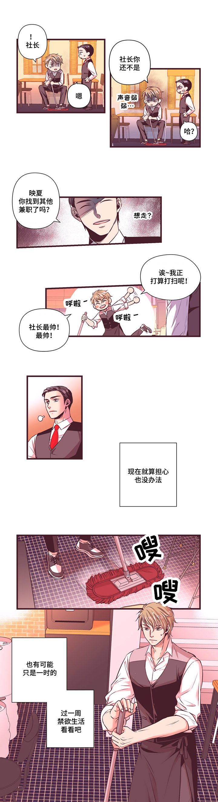 第5章：社长最帅2