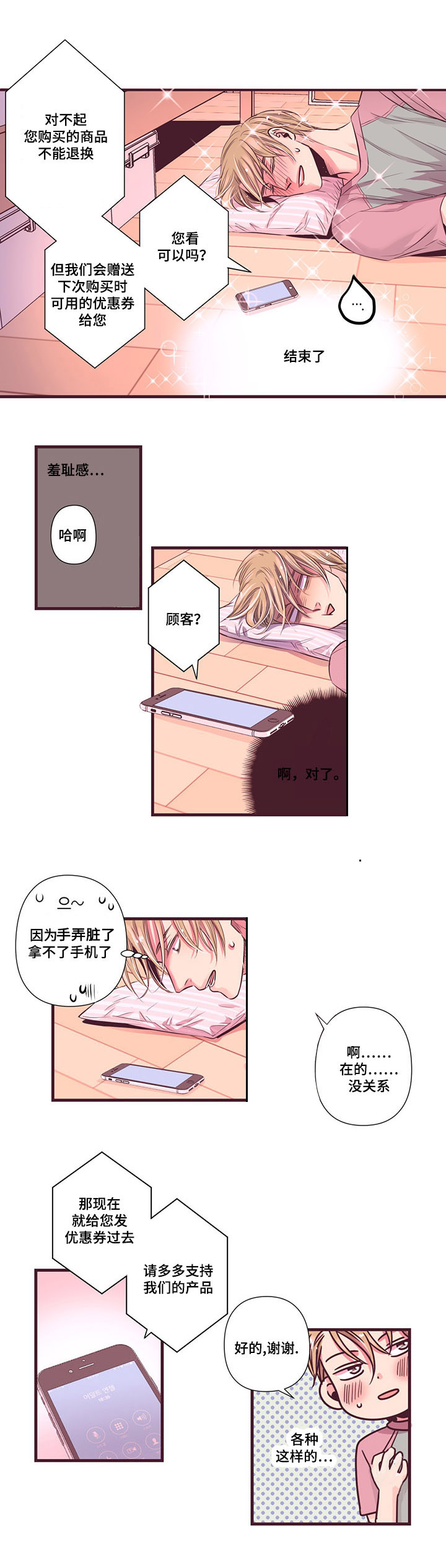 第3章：我不会忘记你的声音9