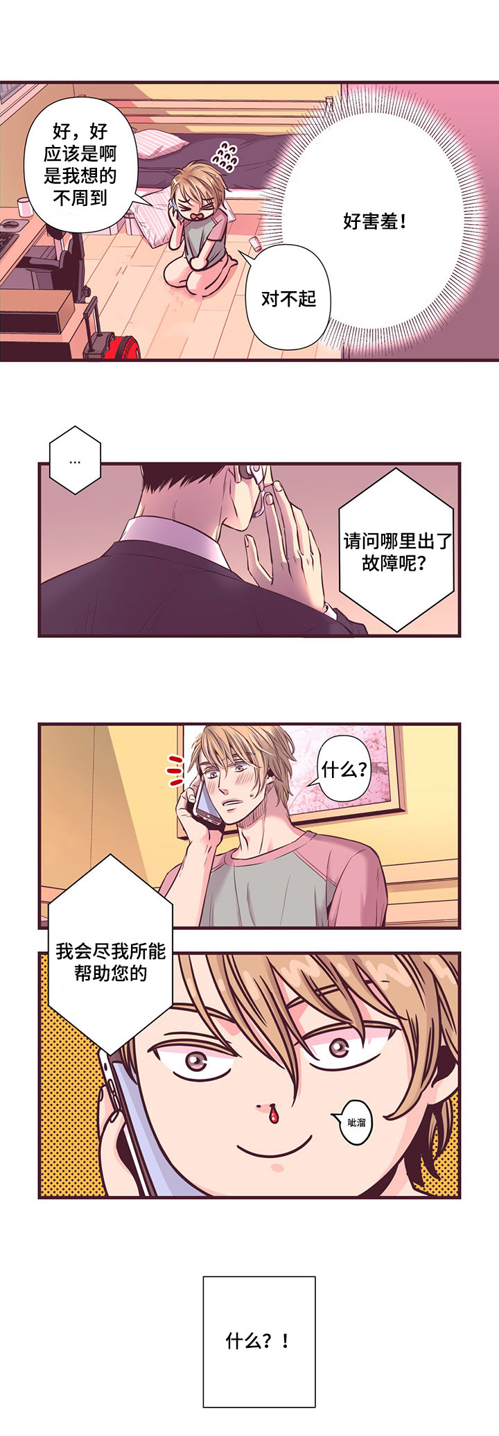 第2章：产品退换8