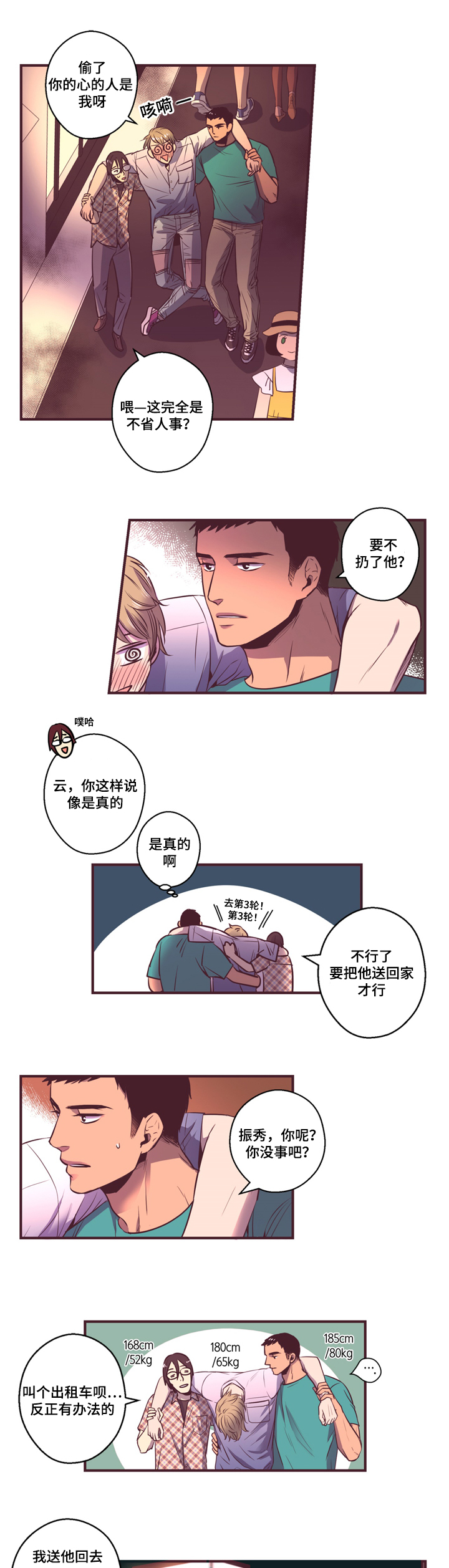 第8章：朋友7