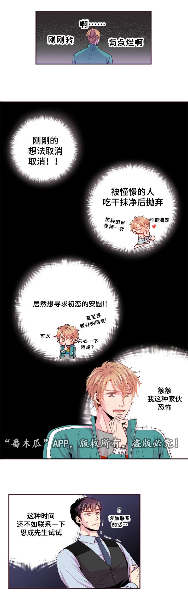 第35章：爱情是靠自己争取的6